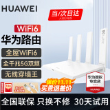 华为路由器全千兆家用WiFi6+无线5G双频穿墙王网络信号放大器增强器游戏家长全屋电竞漏油器mesh陆游嚣 WiFi6【无线1500M+6类千兆网线】 5G双频+手游加速+全千兆网口+千兆网线