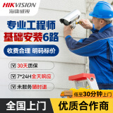 HIKVISION海康威视监控 全国上门安装服务 专业工程师摄像头安装服务 拍前咨询客服6路安装费