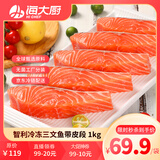 海大厨智利冷冻三文鱼带皮段 净重2斤 银鲑 海鲜生鲜鱼类