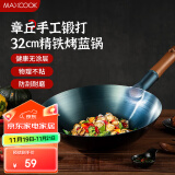 美厨（maxcook）铁锅炒锅 32cm无涂层老式炒菜锅精铁锅 燃气炉煤气灶专用 MCC0542