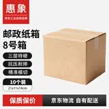 惠象 快递纸箱收纳纸箱8号箱 21*11*14cm 三层特硬快递邮政搬家纸箱-10个/包