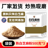 奉天秀华纯黑芝麻糊芝麻粉黑豆粉黑米粉500g即食袋装早餐家商用核桃粉豆浆 纯白芝麻粉3斤