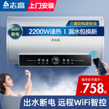 志高储水式电热水器电家用2200W速热数显节能家用安全加长防电墙智能家电多重防护 100L 2200W WiFi款 上门安装