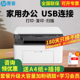 惠普（HP）M1188w/1136w A4黑白激光打印机 手机无线家用办公打印复印扫描一体机 学习作业打印机 1188a USB连接+打印/复印/扫描/136a
