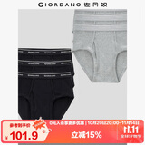 佐丹奴【六条装】内裤男装棉质底裤品牌宽橡筋腰三角内裤 18174014