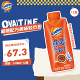 阿华田（Ovaltine）可可味减糖版早餐燕麦奶麦芽含乳植物牛奶饮料整箱 330ml*12瓶