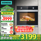 西门子（SIEMENS）欧洲原装进口嵌入式烤箱 智能家用大容量 5种专业模式烘烤 蒸烤箱系列产品HB313ABS0W高59.5CM