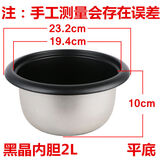 三角牌电饭煲不沾内胆2到3人使用电饭锅通用内胆电饭煲内胆胆不粘锅芯 2L黑晶普通不粘内胆 内胆