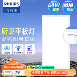 飞利浦（PHILIPS）LED集成吊顶灯平板灯厨房灯卫生间浴室灯面板灯厨卫铝扣板灯具 【基础防护铝材】24w白光300x600