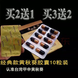 原装老款黄秋葵甲i申男用胶囊牡蛎肽台湾申甲 买二送一 三盒装 买二送一（发三盒）