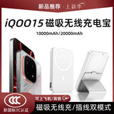 图秃兔【3c认证】适用于vivo iqoo15磁吸无线充电宝新款爱酷15背吸可上飞机大容量20000毫安带支架数显 白色 电量显示-带手机支架 20000毫安时
