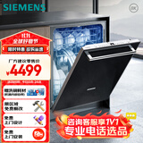 西门子SJ636X04JC(含黑色门板) 12套大容量家用洗碗机嵌入式  智能除菌 变频节能 三重烘干 洗烘一体