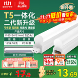 FSL佛山照明LED灯管支架一体化1.2米T5无影灯管灯带节能灯具16W白光