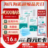 海氏海诺一次性医用外科口罩100只白色平面防护成人防晒口罩医用10只*10包