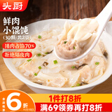 头厨鸡汤鲜肉小馄饨175g*2袋约30个儿童早餐速食半成品 手工包制