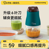 小贝熊 小贝熊辅食机婴儿宝宝料理机多功能家用电动小型打泥米糊料理机 标准款【6叶刀】单刀单碗