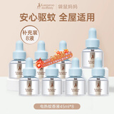 袋鼠妈妈电蚊香液全家可用无味驱蚊液有孩家庭准孕妇专用室内灭蚊器套装 【家庭囤货】补充液8瓶