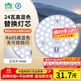 雷士（NVC）led灯盘吸顶灯替换灯芯高显色灯管灯条贴片灯板24瓦白光Ra95显色