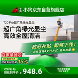 小狗【新品】无线吸尘器绿光显尘家用除螨手持大吸力长续航低噪音毛发防缠绕宠物 家庭适用T20 Pro