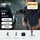 大疆DJI RS 4 套装 如影手持云台稳定器 三轴防抖专业手持拍摄稳定器 3千克负载 单反微单高效商拍云台