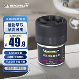 米其林（MICHELIN）车载香薰汽车香水持久留香车载固体香膏除异味香氛摆件 玫瑰香兰