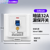 国际电工86型空调插座开关漏电保护器大功率家用漏保开关电热水器插座防触 开关款 【32A】 白色