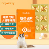ERGOBABY宠物猫咪狗咳嗽窝咳猫咪平哮喘止咳化痰支气管炎肺炎氨茶碱片12片