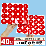 巨福数字序号贴纸防水圆形彩色不干胶标签自粘带相册背胶装鞋码储物柜尺寸编号号码标记贴