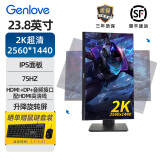 GenLove 23.8英寸电脑显示器75hz游戏办公设计屏幕2K超清IPS可升降旋转竖屏液晶显示屏编程27副屏G24L21SQ