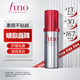 FINO新一代芬浓透润美容液护发精华油70ml 精油营养液