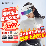 大朋E4  PCVR头显 智能眼镜 万款Steam游戏 平替Vision pro 日韩欧美大片 高清观影 非AR 一体机 大朋 E4【套装版】