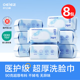 欧亿姿（oeiez）洗脸巾一次性洁面绵柔巾干湿两用擦脸巾抽取式面巾纸洗面美容巾 厚款 70抽 *8包【重磅升级超厚90g布】