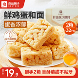 良品铺子良品铺子鲜蛋酥沙琪玛葡萄干沙琪玛面包蛋糕  下午茶点心早餐 【更划算】鲜蛋酥沙琪玛 500g x2箱 ,