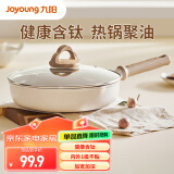 九阳（Joyoung）煎锅早餐锅不粘锅聚油牛排煎锅家用炉灶通用26cm