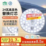雷士（NVC）led灯盘吸顶灯替换灯芯高显色灯管灯条贴片灯板24瓦白光Ra95显色