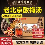 北京同仁堂酸梅汤原料正宗老北京桂花非茶包酸梅汁桂花陈皮洛神花调味茶浓缩汁乌梅汤晶饮料100g