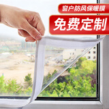 漫德莱窗户防风保暖膜封窗防寒挡风神器高透光保温膜塑料布定制非包边