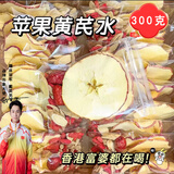 江萃苹果黄芪麦冬茶料包300g须根无花果枸杞红枣茶素颜水果茶包养生茶