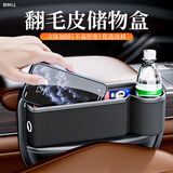 BIMLL翻毛皮汽车座椅夹缝水杯款收纳盒汽车配件二合一储物盒车载装饰