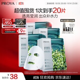 珀莱雅（PROYA）面膜 小球藻面膜 保湿海藻面膜补水面膜女男20片