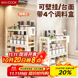 美厨（maxcook）厨房置物架调料架 刀架筷子架筷筒免打孔台面壁挂收纳架MCZW3785