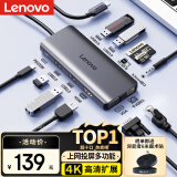 联想（Lenovo）Type-C扩展坞USB-C读卡器拓展坞HDMI千兆网口转接头HUB分线器适用苹果15MacBook小新笔记本ipad