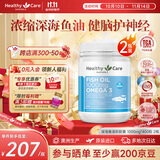 Healthy Care深海鱼油软胶囊 富含DHA 老年人软化血管清理血栓青少年增加记忆 1000mg*400粒 2瓶