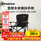 康尔（KingCamp）户外折叠椅宽木扶手椅办公露营野餐桌椅套装阳台休闲KC2525黑色