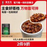 李先生牛肉面菌菇牛肉酱15g*6袋/包拌饭拌面酱料调料包 门店同款