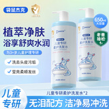 袋鼠杰克儿童洋甘菊洗发水+沐浴露650ml组合3-15岁宝宝专研 氨基酸温和 【实惠装】儿童洗发水650ml*2