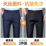 罗蒙（ROMON）男士商务西裤2025直筒宽松男裤西装裤春秋季加绒休闲长裤子通勤裤 藏青色+黑色 秋季款两件装 32 腰围二尺五
