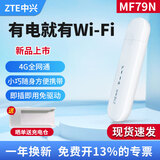 中兴MF79N车载随行移动随身wifi便携式热点网络设备4g路由器插卡卡托联通电信 中兴MF79N【4G全网通 WiFi版】