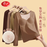 浪莎保暖内衣女羊绒蛋白打底衫自带胸垫秋衣冬季加绒加厚内搭上衣 L