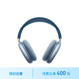 Apple/苹果 AirPods Max-天蓝色 无线蓝牙耳机 主动降噪耳机 头戴式耳机 适用iPhone/iPad/Watch/Mac